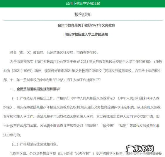 台州教育局官网最新公布 台州市教育网址
