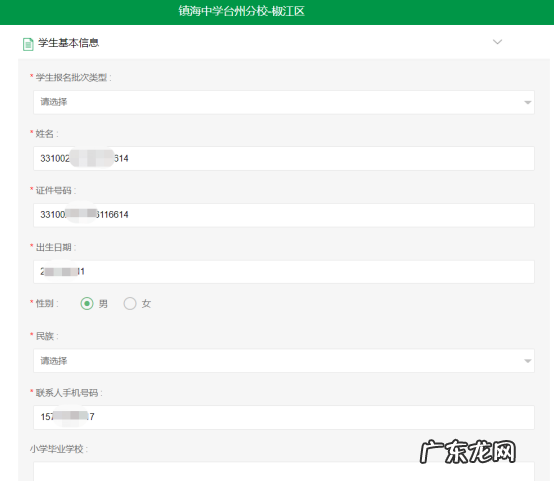 台州教育局官网最新公布 台州市教育网址