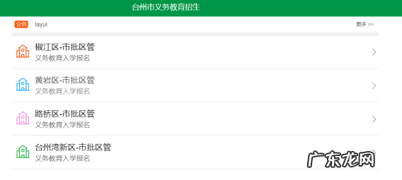 台州教育局官网最新公布 台州市教育网址
