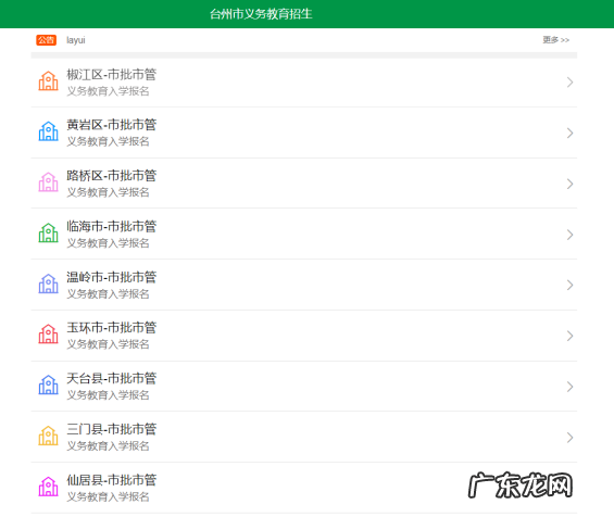 台州教育局官网最新公布 台州市教育网址