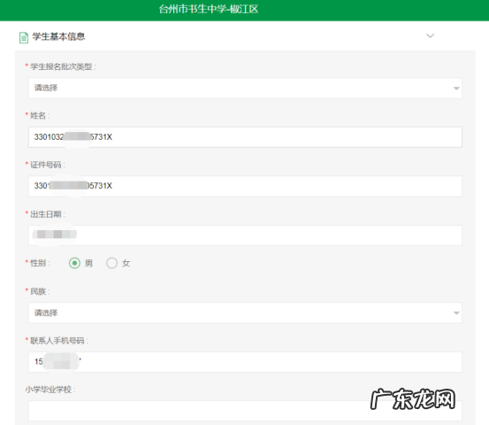 台州教育局官网最新公布 台州市教育网址