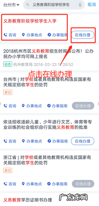 台州教育局官网最新公布 台州市教育网址