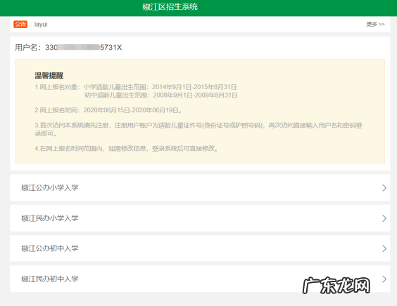 台州教育局官网最新公布 台州市教育网址