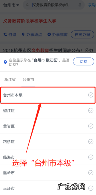 台州教育局官网最新公布 台州市教育网址