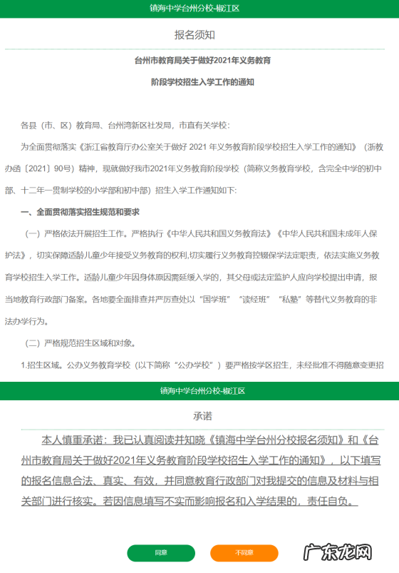 台州教育局官网最新公布 台州市教育网址