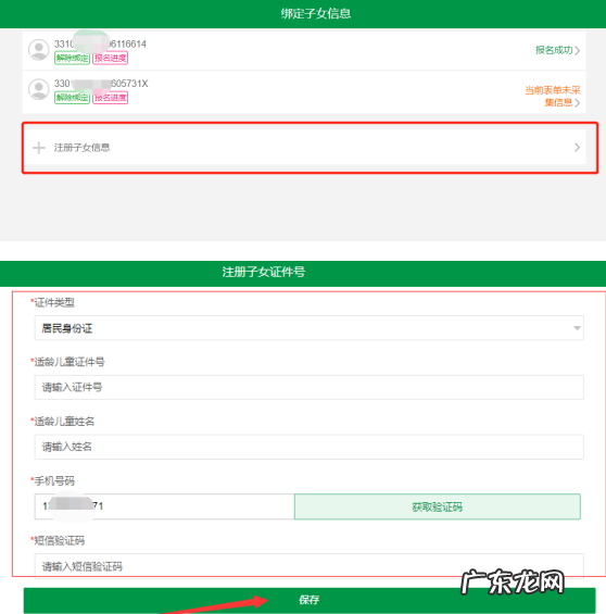 台州教育局官网最新公布 台州市教育网址