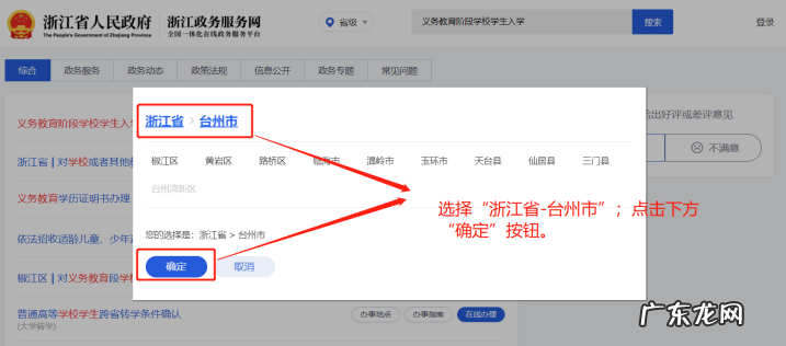 台州教育局官网最新公布 台州市教育网址