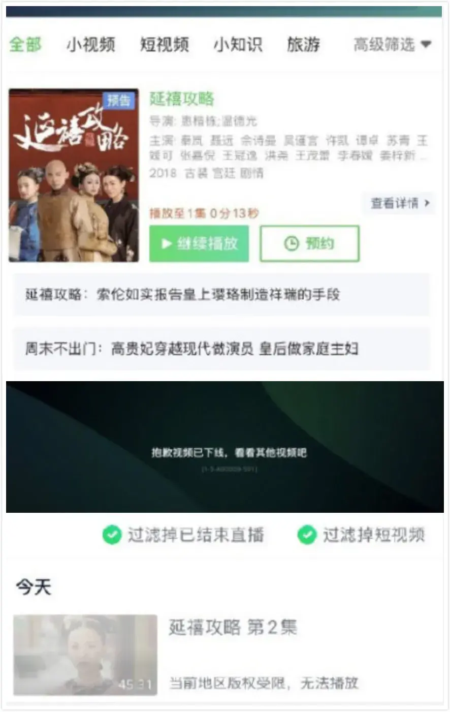 延禧攻略为什么下架 为什么延禧攻略火爆后被下架