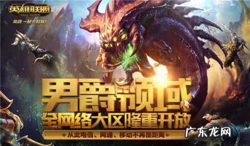 lol男爵领域实力 lol男爵领域有多少人