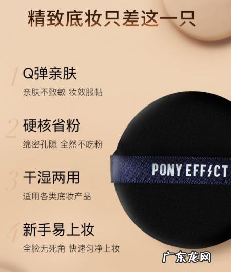 pony effect是什么牌子 ponyeffect粉扑怎么样