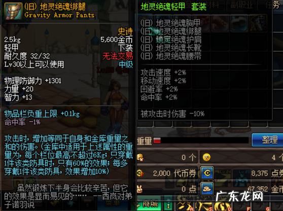 dnf地灵绝魂套装 地灵绝魂套装