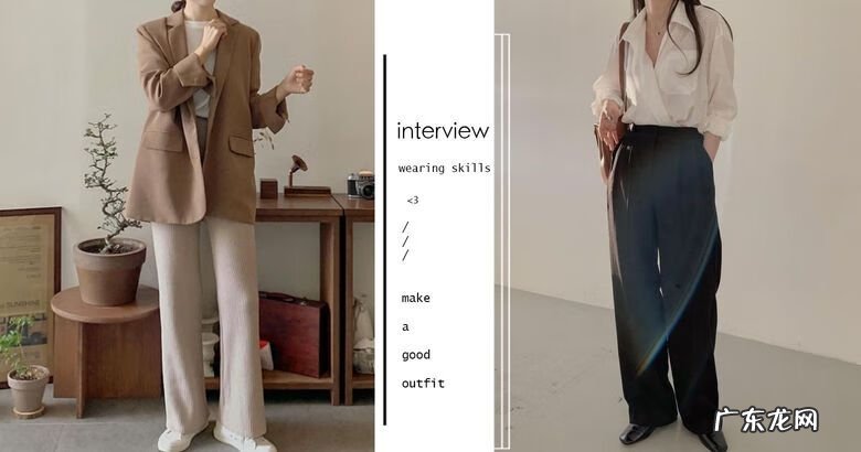 面试穿衣服搭配图片