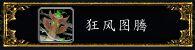 元素萨满图腾选择 wow元素萨满属性
