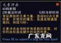 元素萨满图腾选择 wow元素萨满属性