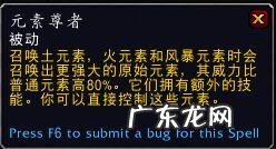 元素萨满图腾选择 wow元素萨满属性