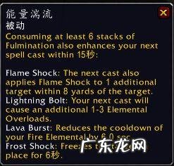 元素萨满图腾选择 wow元素萨满属性