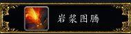 元素萨满图腾选择 wow元素萨满属性