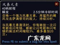 元素萨满图腾选择 wow元素萨满属性