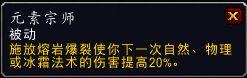 元素萨满图腾选择 wow元素萨满属性
