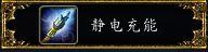 元素萨满图腾选择 wow元素萨满属性