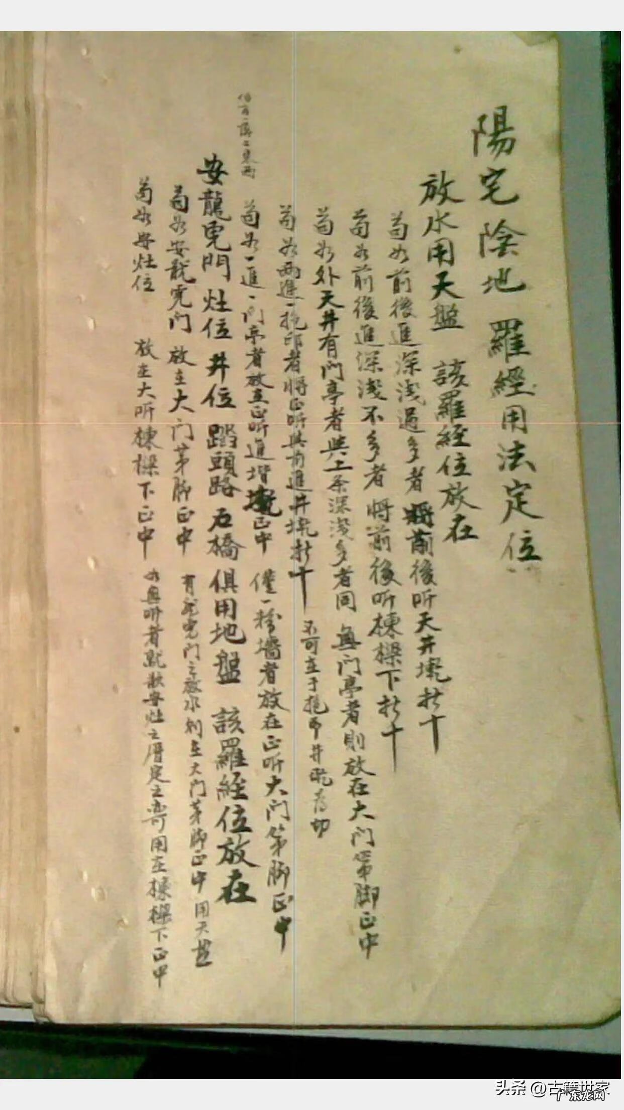 天星派风水书籍 天星风水的所有书籍