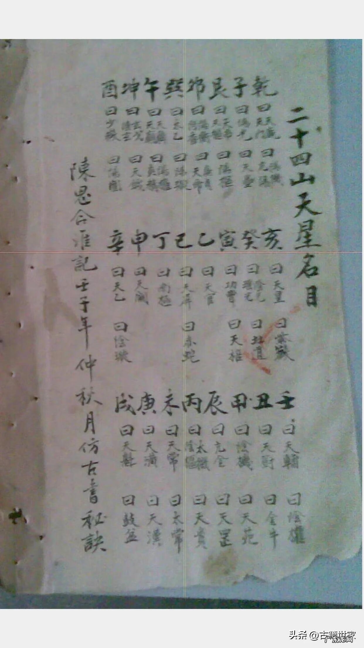 天星派风水书籍 天星风水的所有书籍