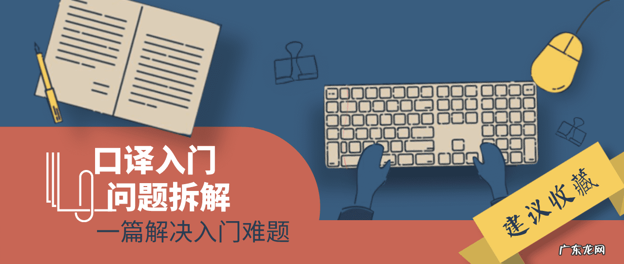 口译是什么 在线口译是什么