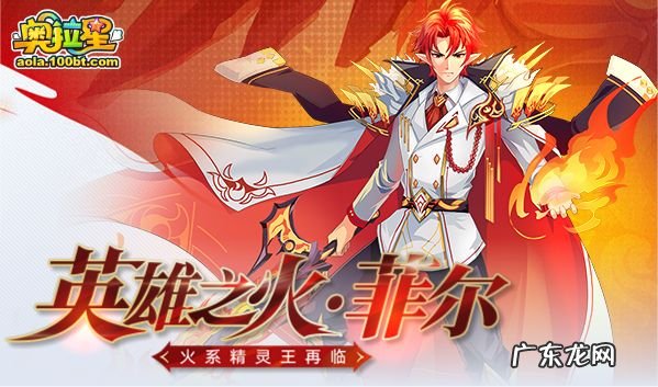 奥拉星电影2预告 奥拉星2