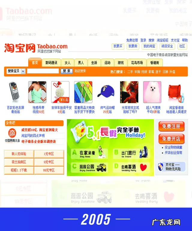 淘宝几几年成立 淘宝网成立的时间是