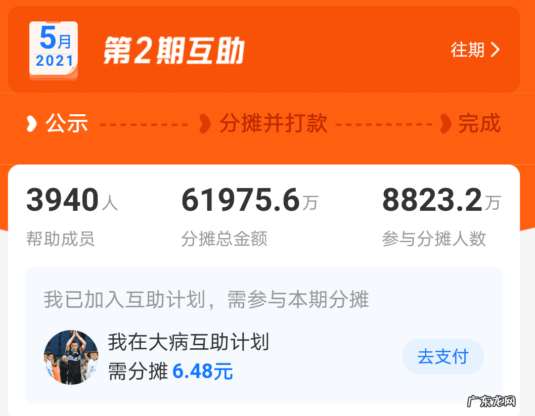 相互宝分摊怎么取消掉