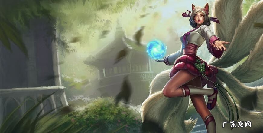 英雄联盟九尾妖狐高清 英雄联盟九尾妖狐阿狸
