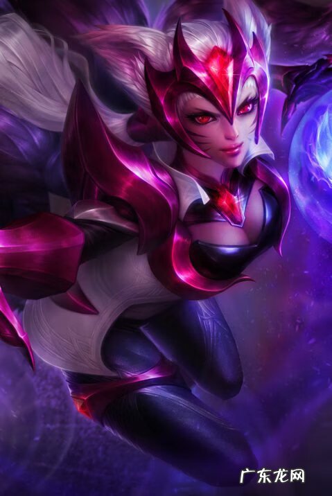 英雄联盟九尾妖狐高清 英雄联盟九尾妖狐阿狸