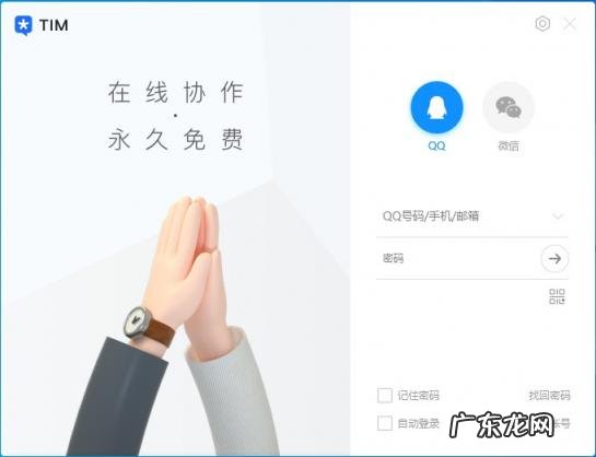 tim移动在线是什么意思 tim移动在线和手机在线区别