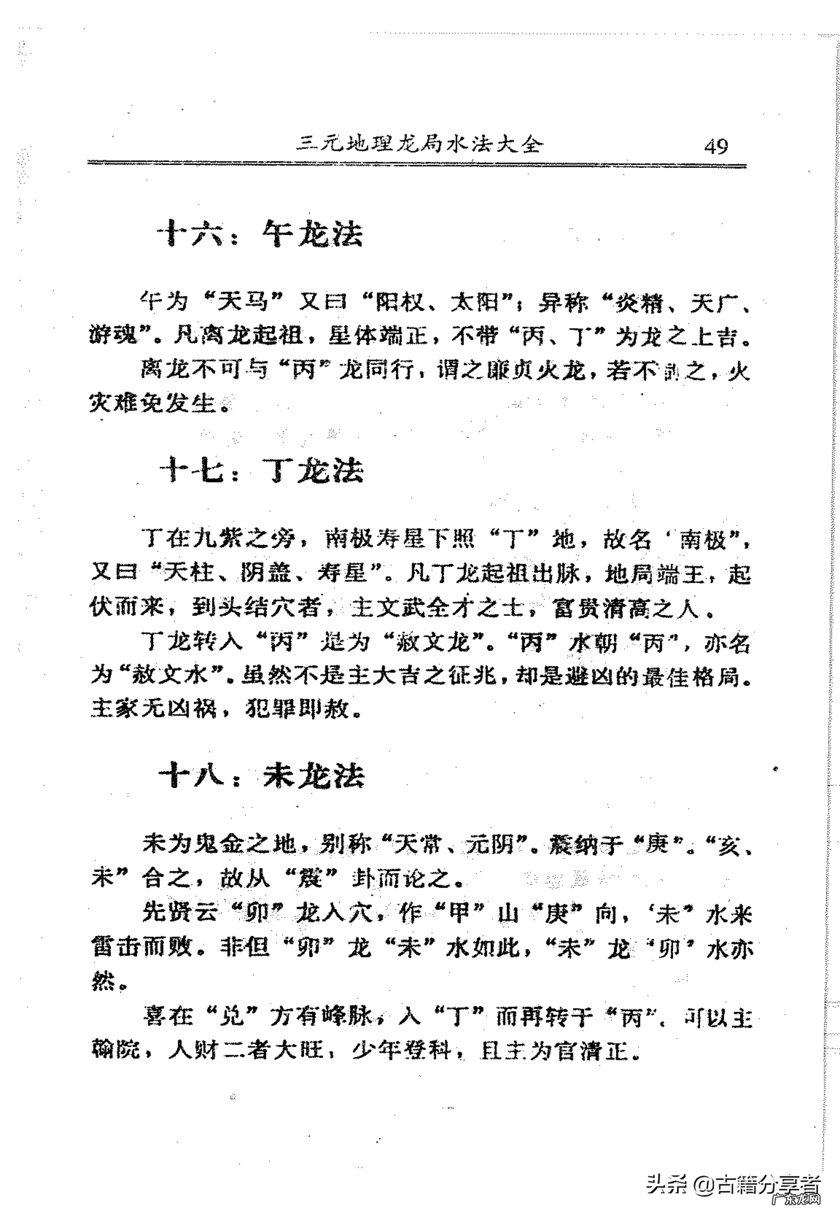 三元地理风水 三元风水理论