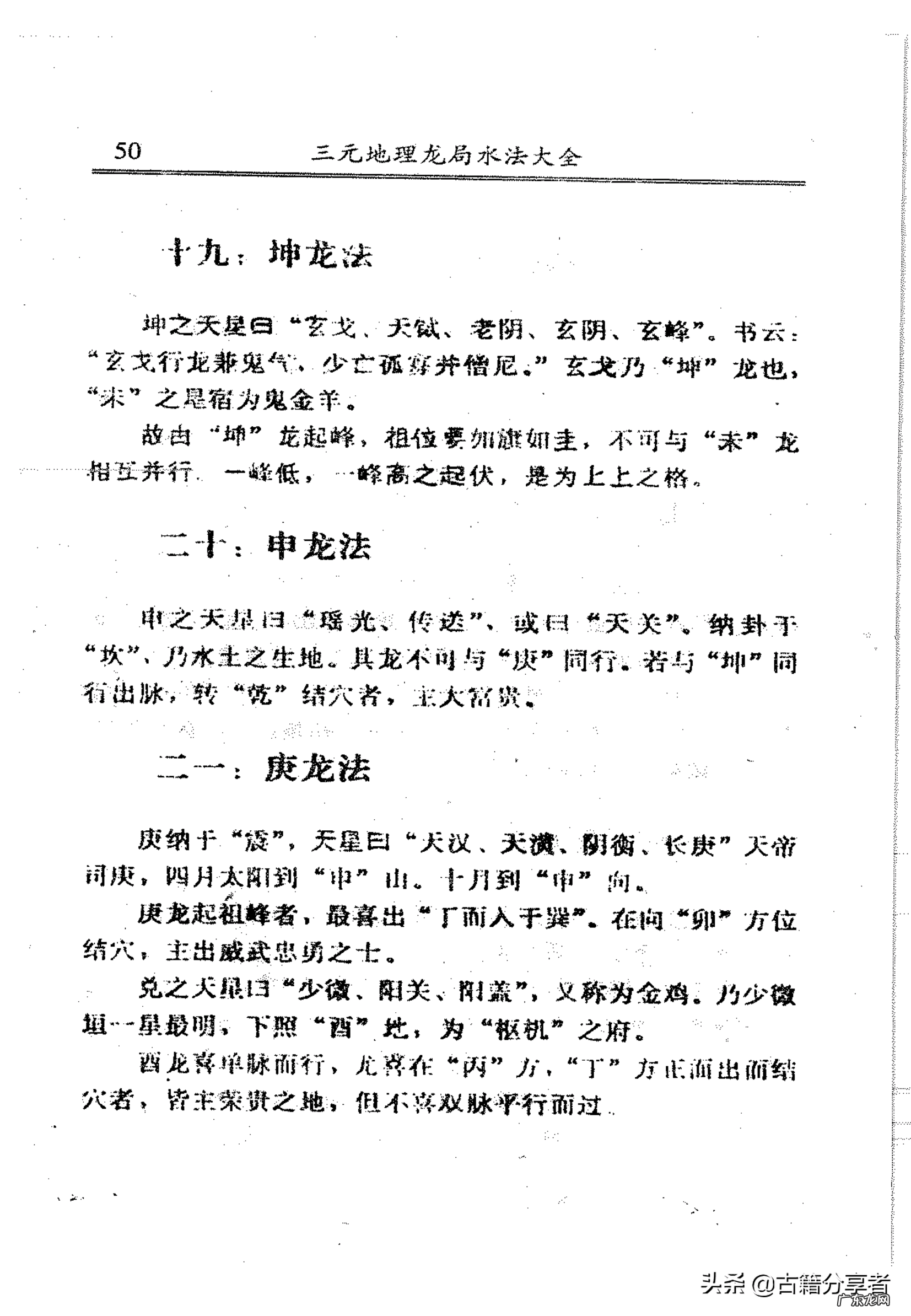 三元地理风水 三元风水理论