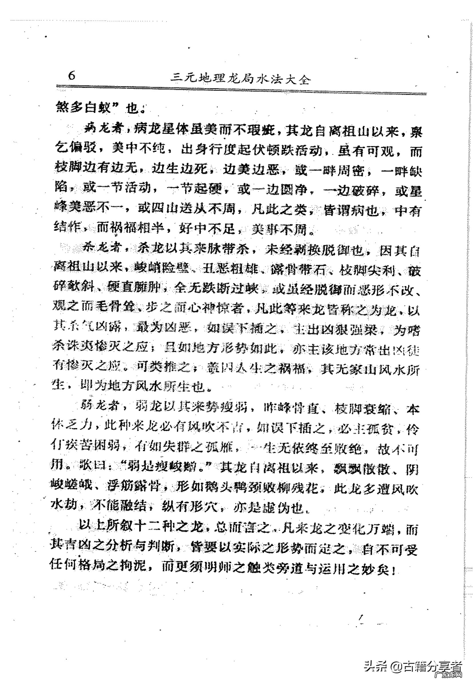 三元地理风水 三元风水理论