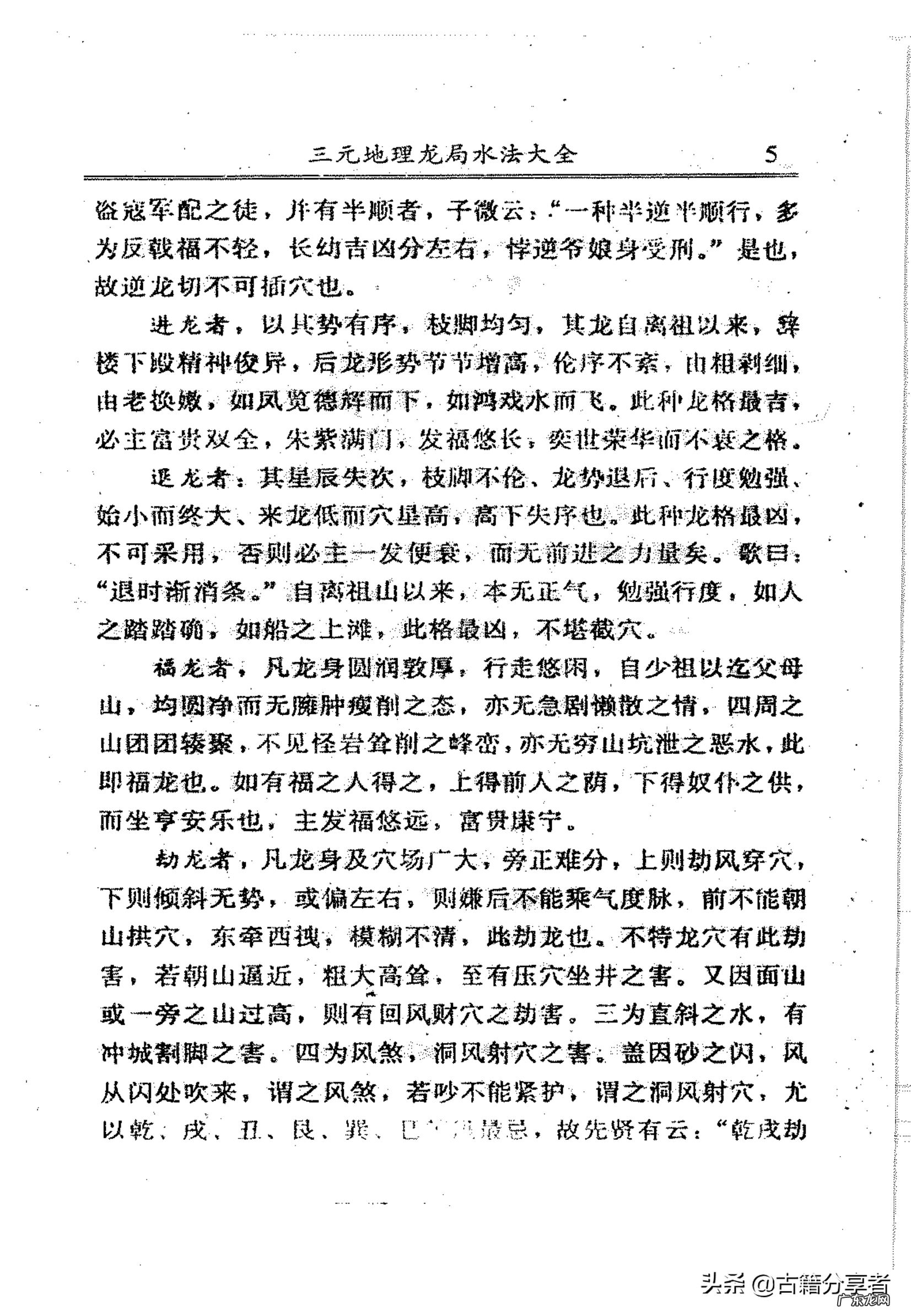 三元地理风水 三元风水理论