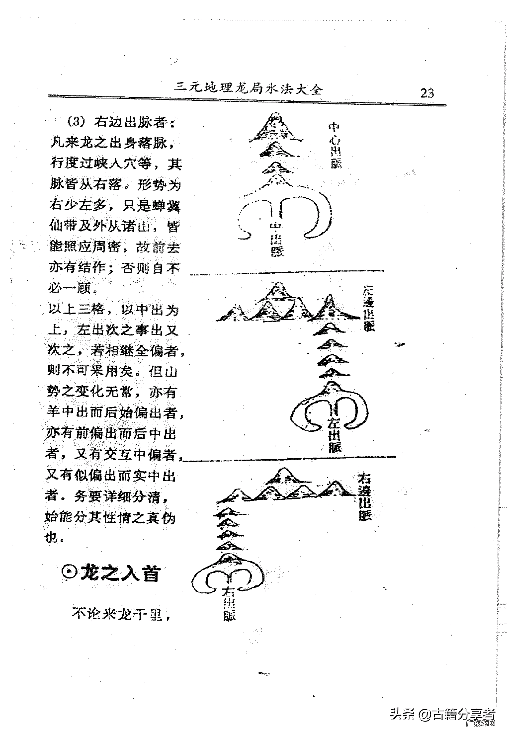 三元地理风水 三元风水理论
