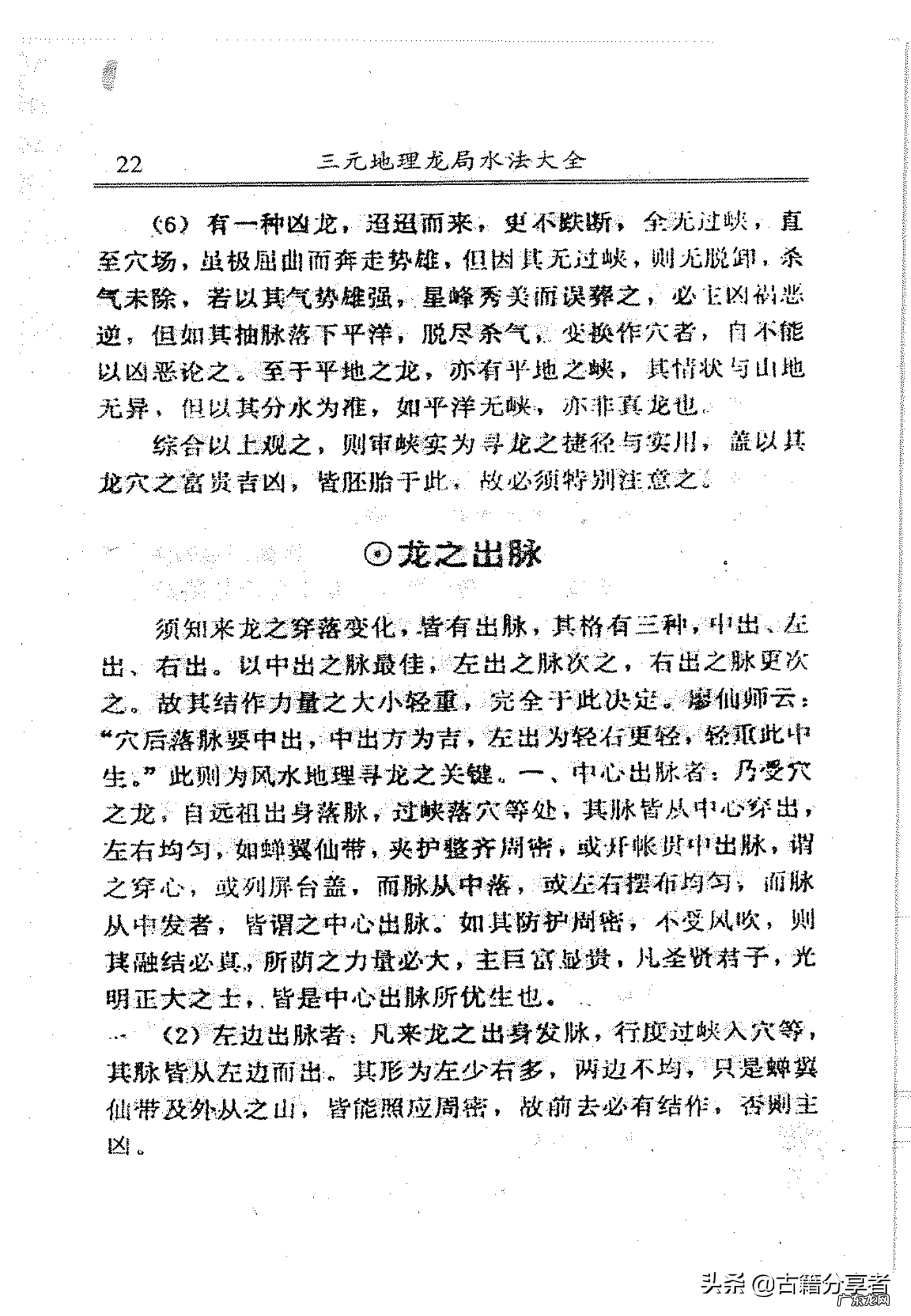 三元地理风水 三元风水理论