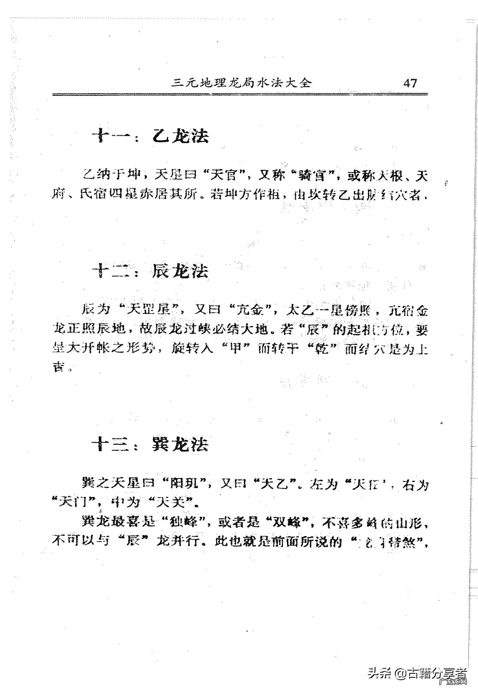 三元地理风水 三元风水理论