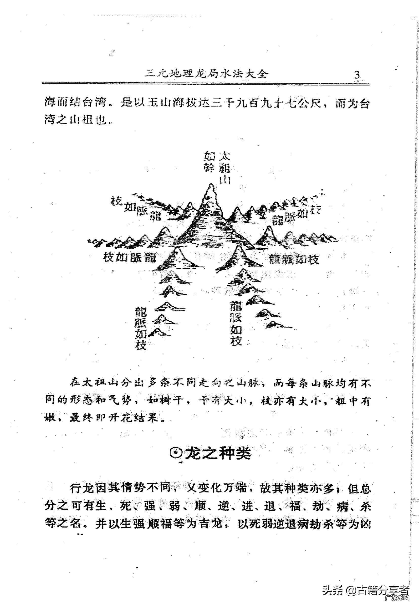 三元地理风水 三元风水理论