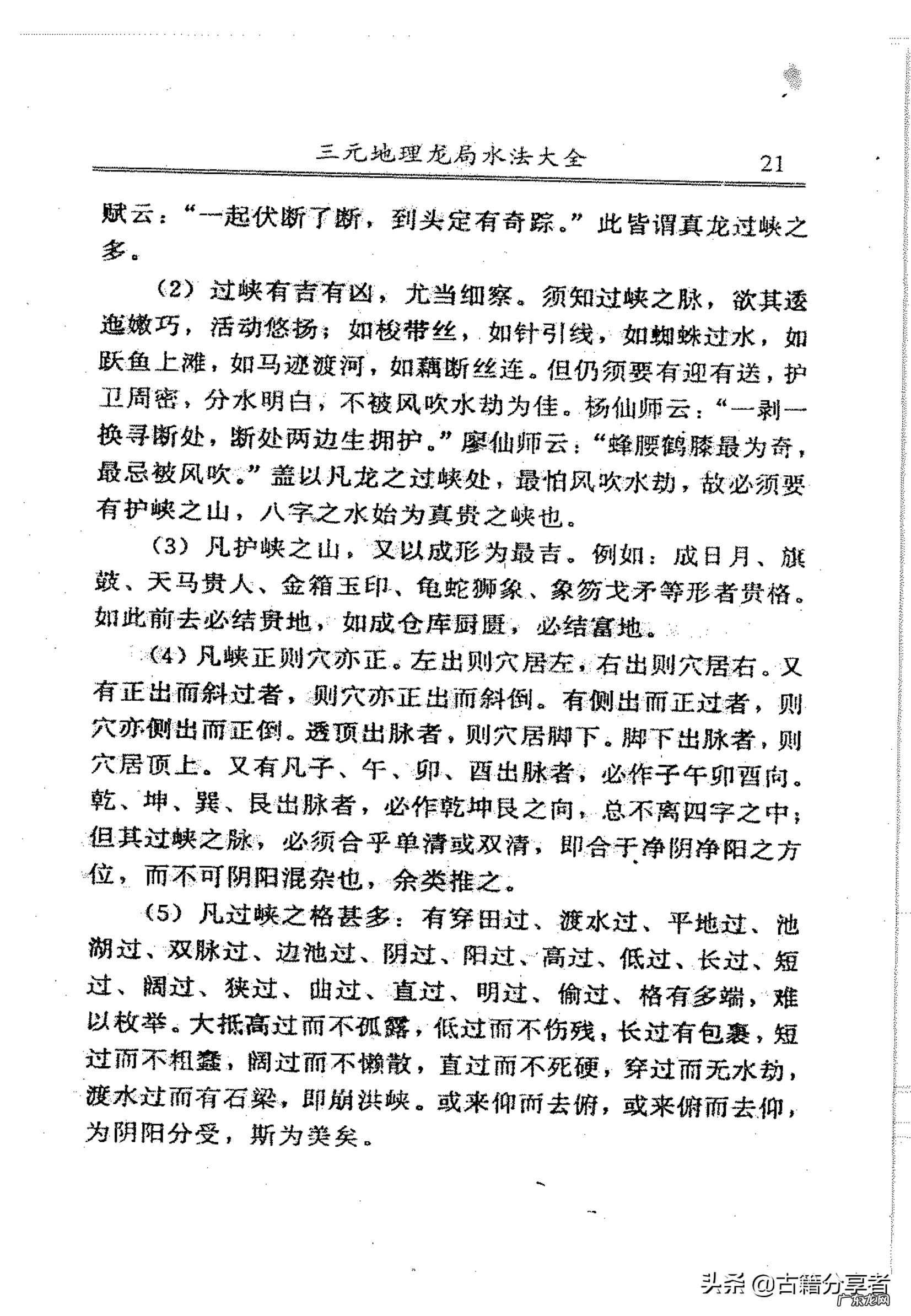 三元地理风水 三元风水理论