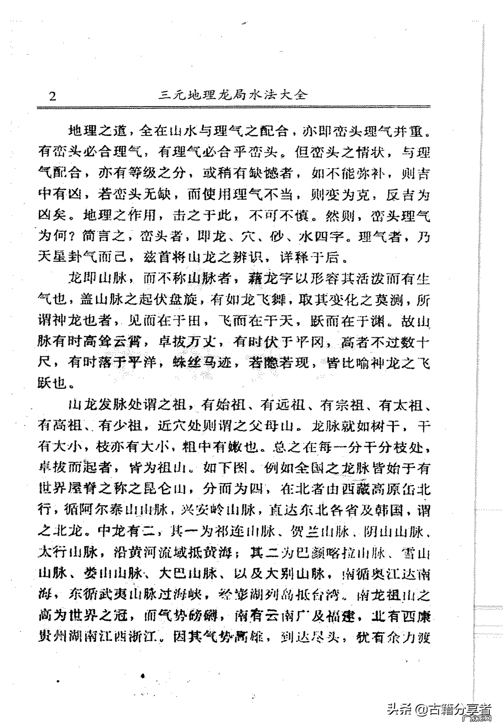 三元地理风水 三元风水理论