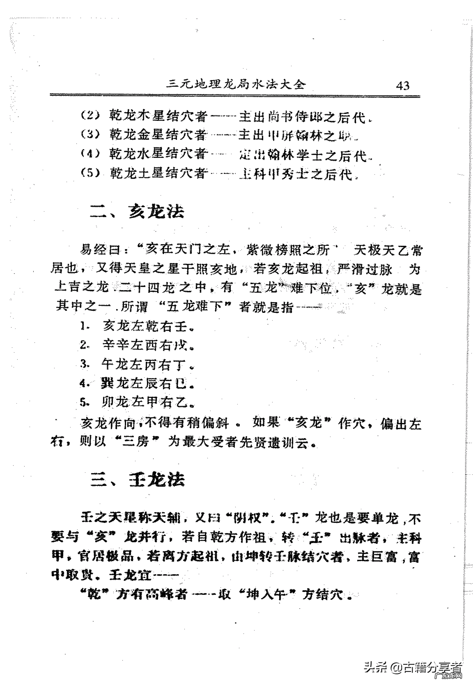 三元地理风水 三元风水理论