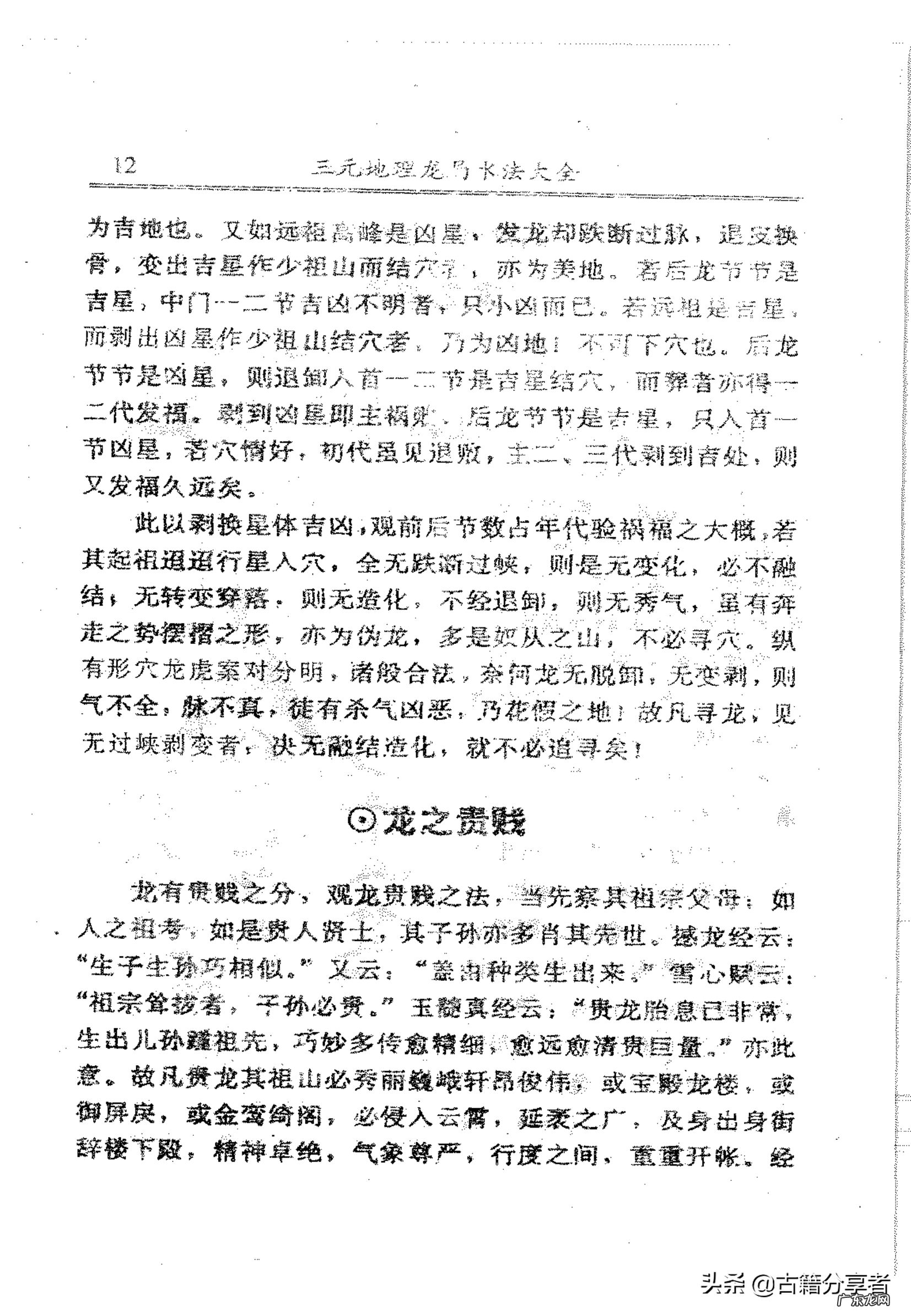 三元地理风水 三元风水理论