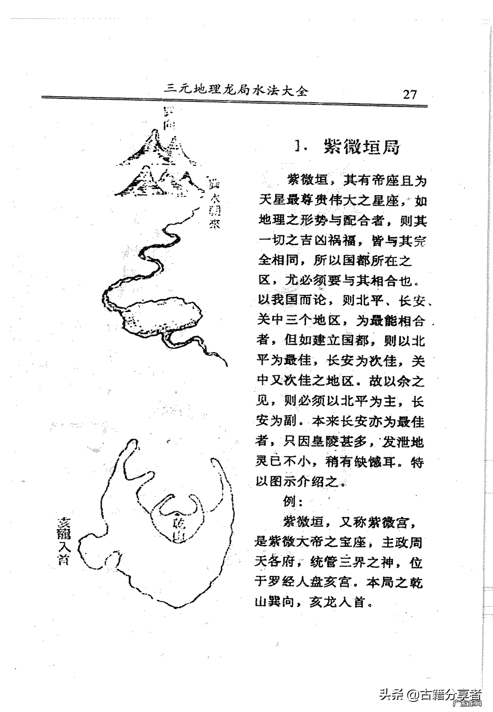 三元地理风水 三元风水理论