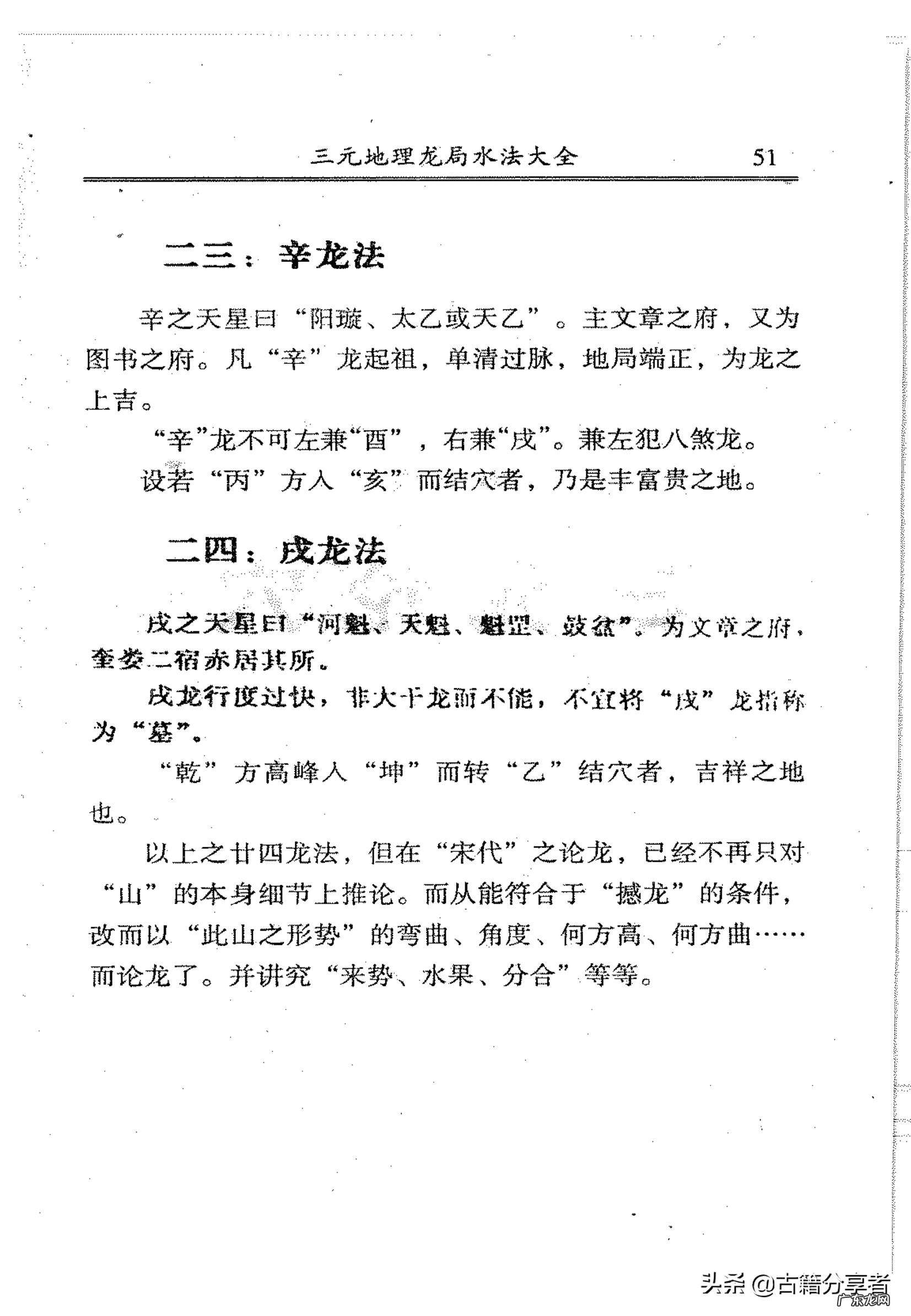 三元地理风水 三元风水理论