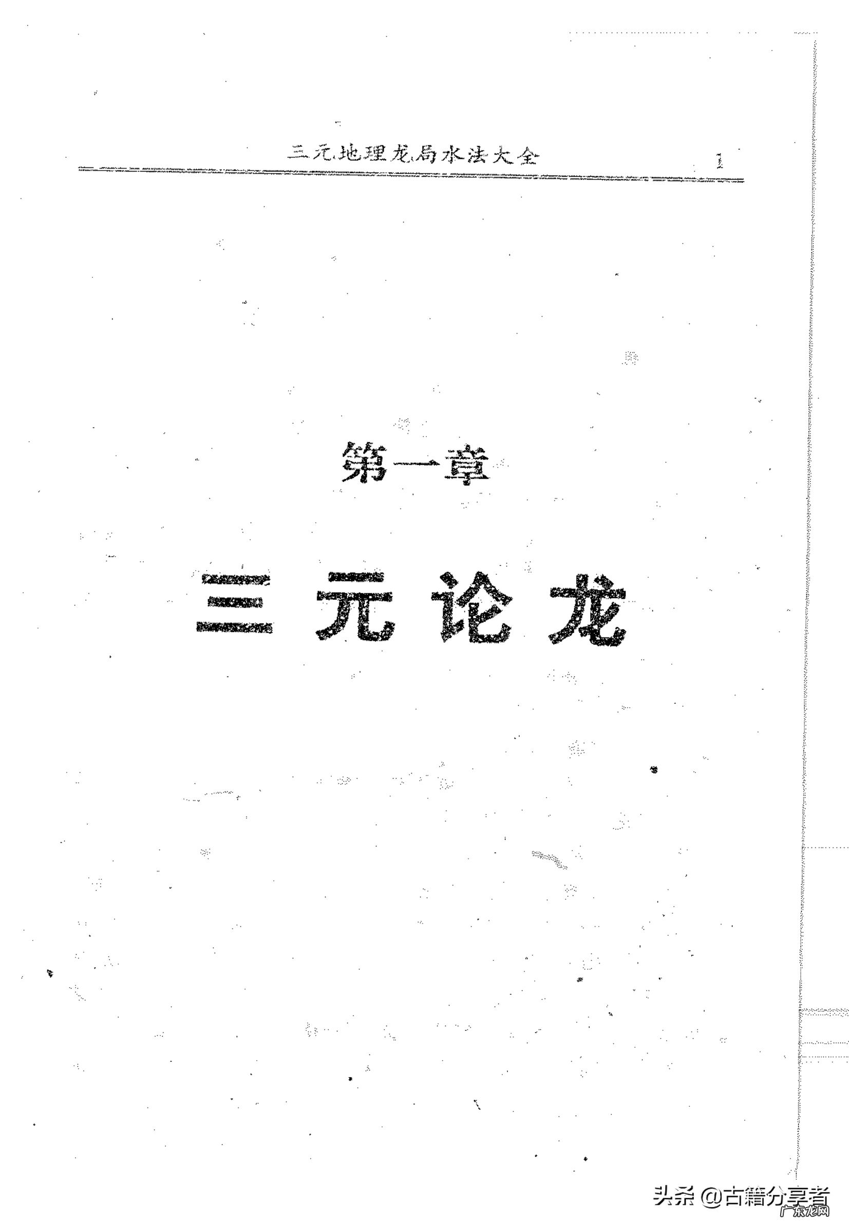 三元地理风水 三元风水理论