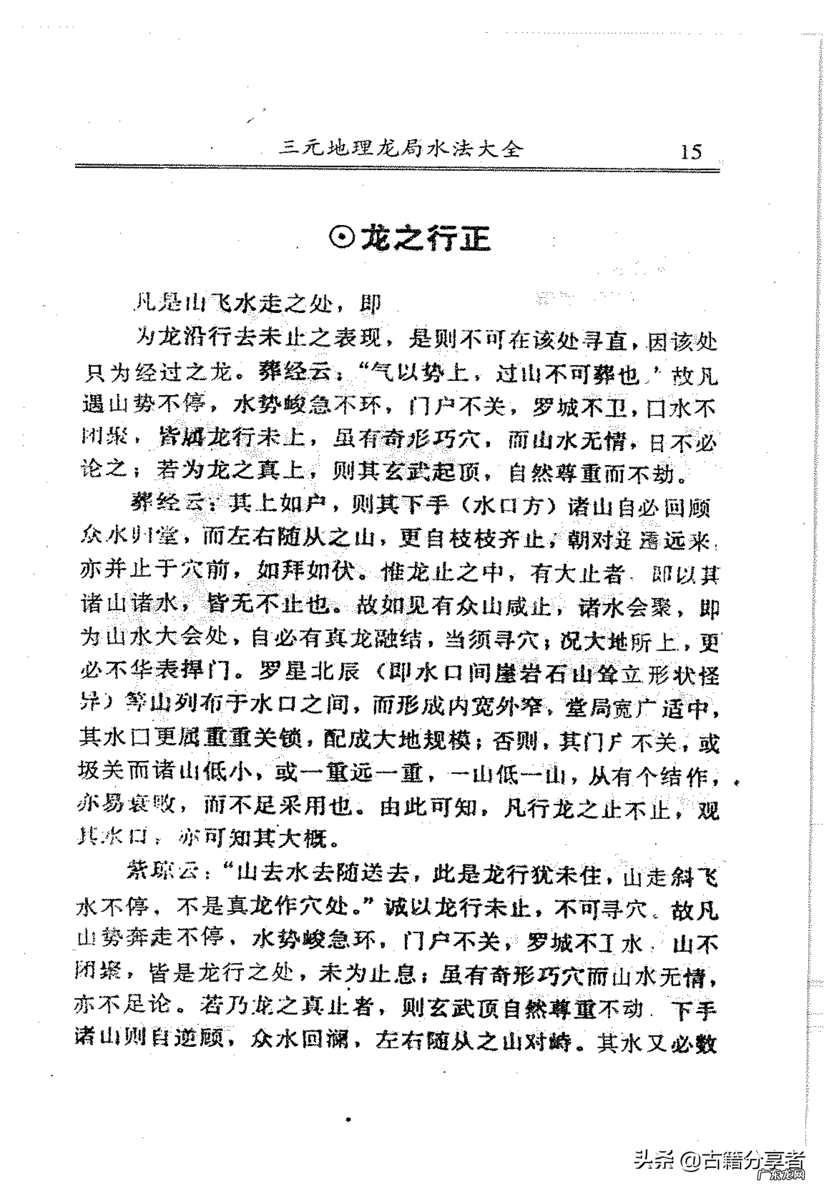 三元地理风水 三元风水理论