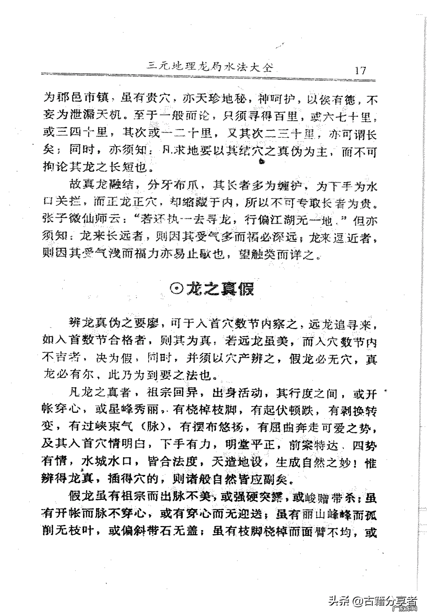 三元地理风水 三元风水理论